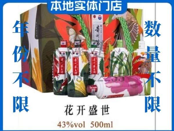 封开县回收贵州茅台酒花开盛世.jpg