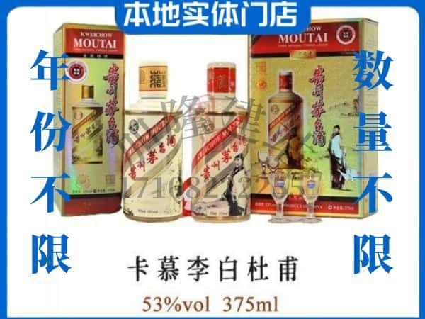 封开县回收贵州茅台酒卡慕李白杜甫.jpg